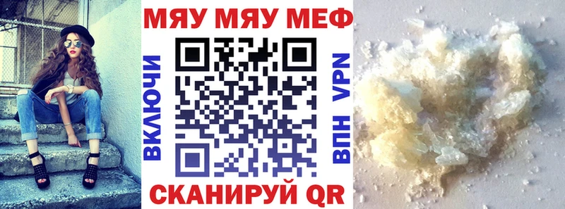 Меф мяу мяу мука Андреаполь